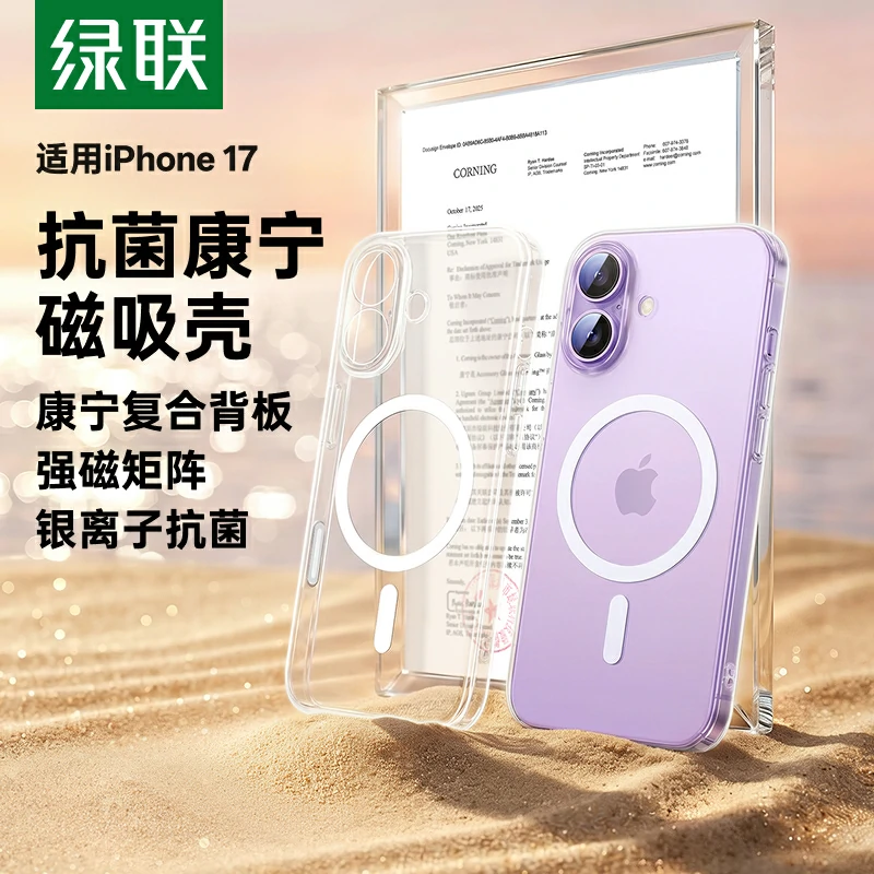 恒行6适用iPhone17系列抗菌康宁手机壳
