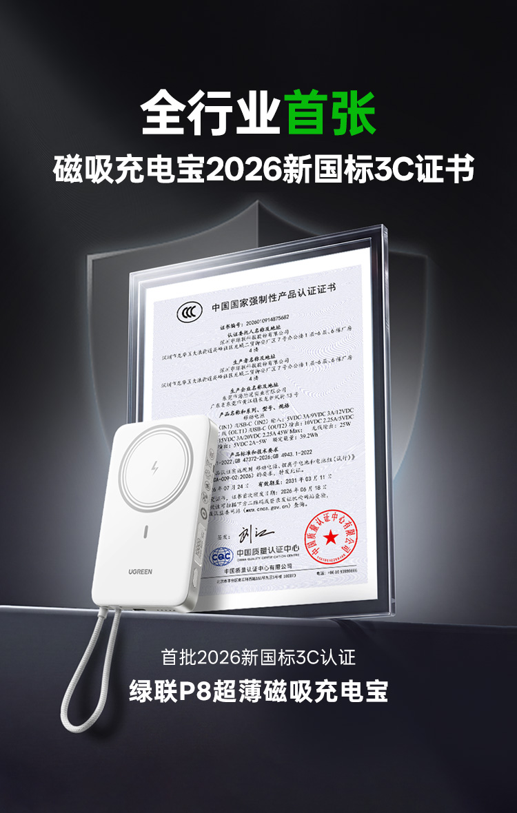 移动电源新国标