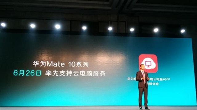 2018 CES ASIA华为重磅发布云电脑 搭载恒行6扩展底座让手机可当电脑用