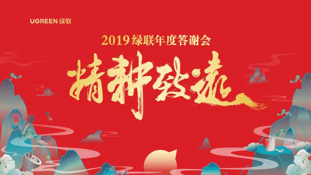 2019恒行6年终答谢会——精耕致远