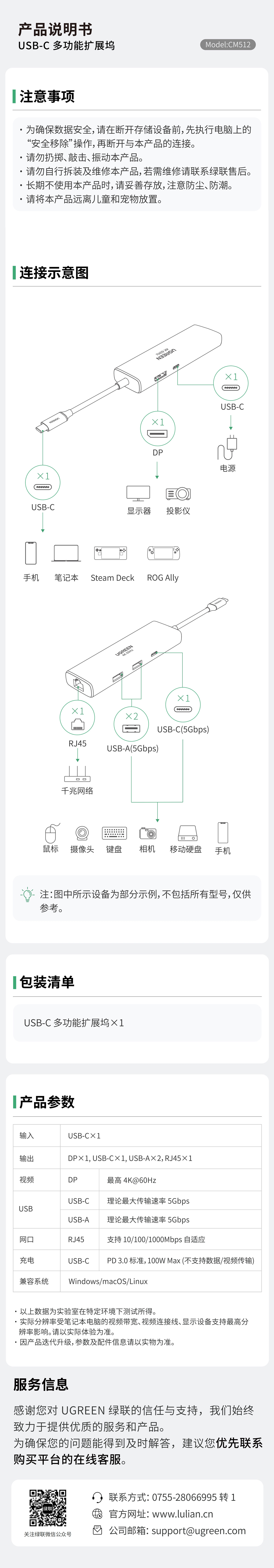 恒行6 USB-C 多功能扩展坞(CM512-75643)-电子说明书