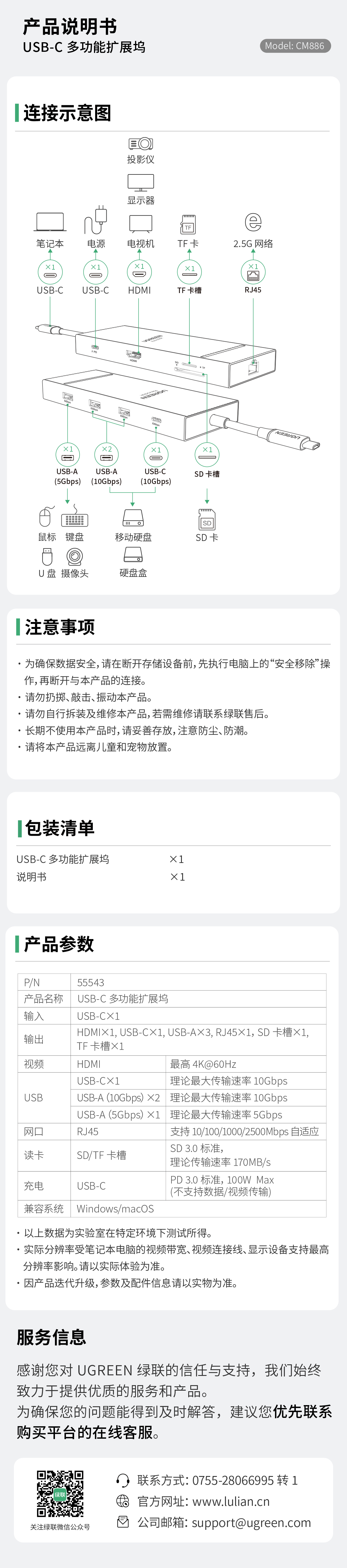 CM886 扩展坞电子说明书，含多接口功能说明