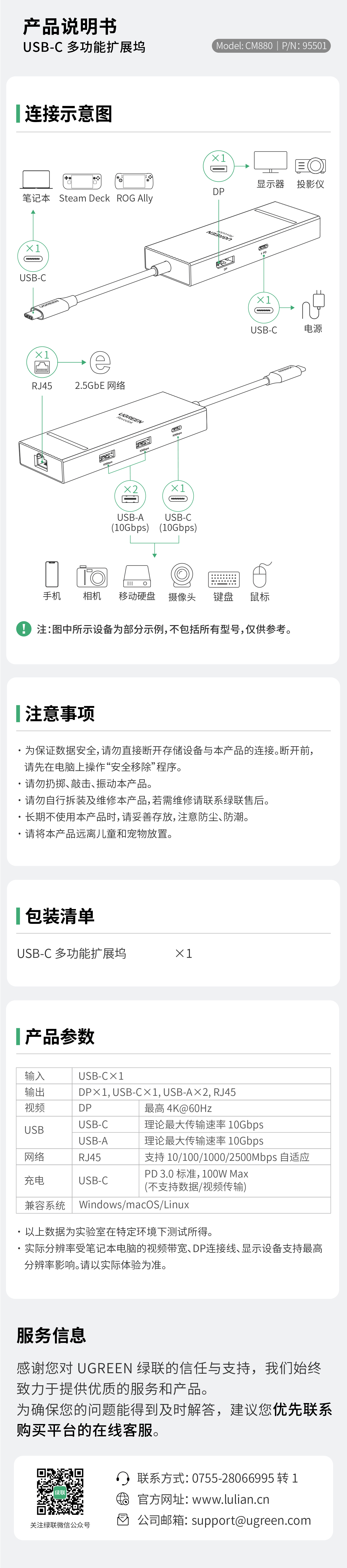 恒行6CM880扩展坞的使用说明书，含连接、参数、注意等内容指引