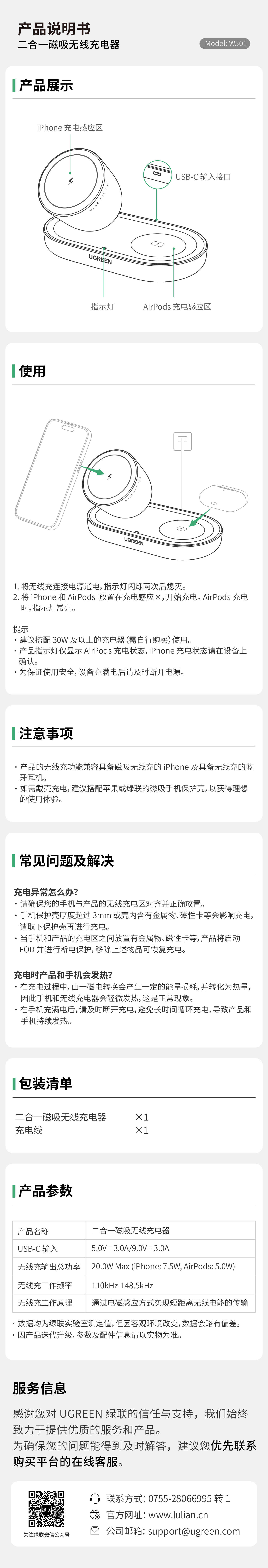 恒行6 二合一磁吸无线充电器 (W501-95832)-电子说明书