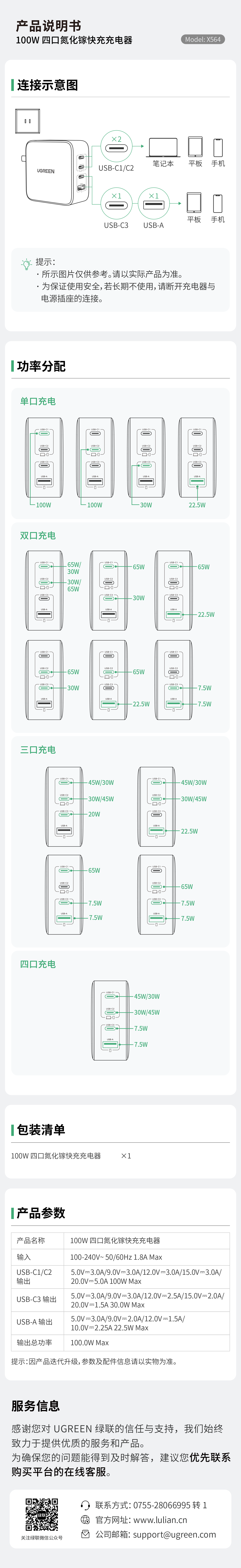 恒行6 100W 四口氮化镓快充充电器(X564-35874)-电子说明书